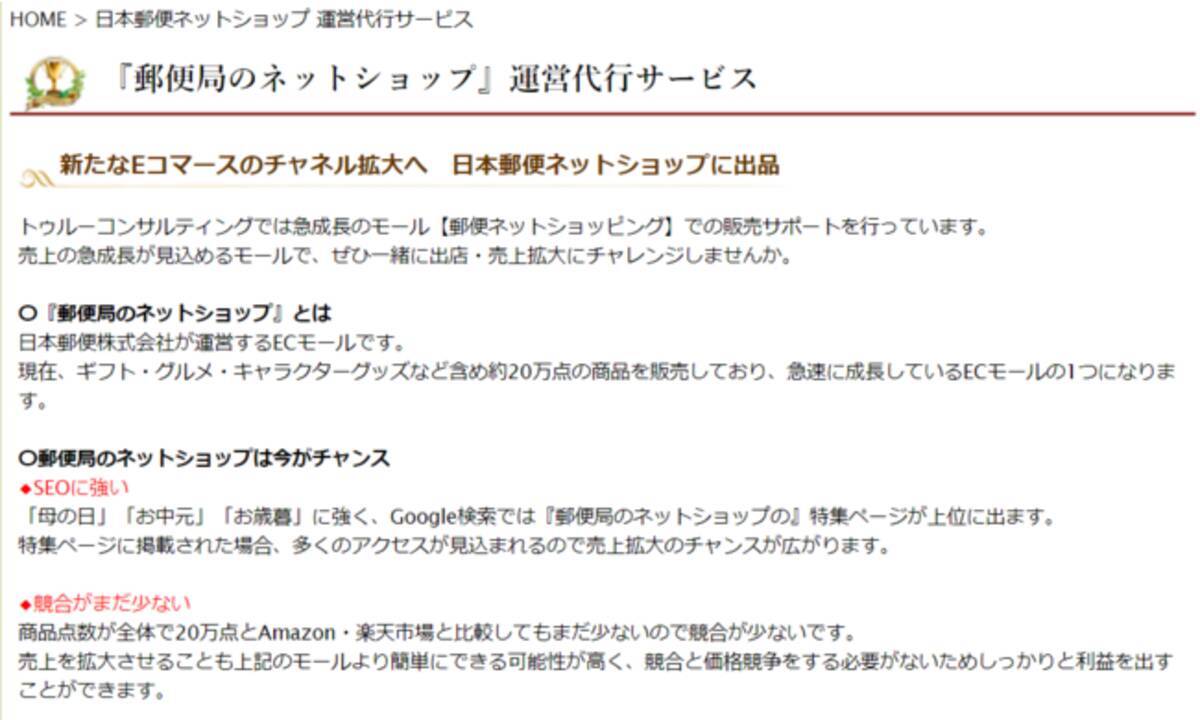 21年5月開始 新たなeコマースのチャネル拡大へ 郵便局のネットショップ 運営代行サービス 21年6月11日 エキサイトニュース