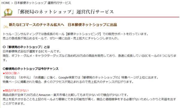 21年5月開始 新たなeコマースのチャネル拡大へ 郵便局のネットショップ 運営代行サービス 21年6月11日 エキサイトニュース