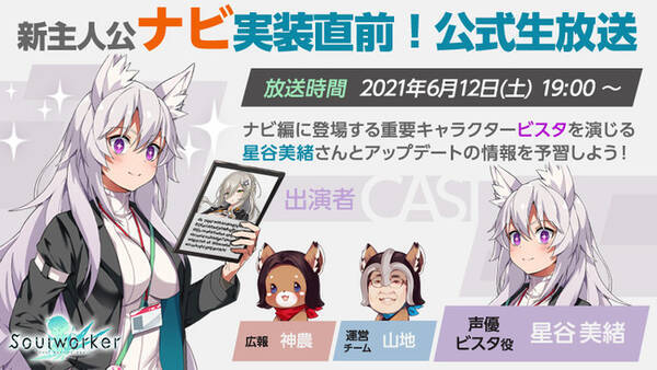 アニメ風オンラインrpg ソウルワーカー ついに来週新キャラクター ナビ が登場 新たな情報を公開 21年6月12日19 00からはアップデート直前公式生放送も 21年6月11日 エキサイトニュース