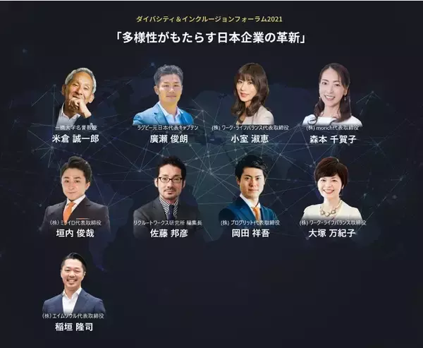 ダイバシティ＆インクルージョンフォーラム2021に、株式会社プログリット代表取締役社長の岡田 祥吾氏が登壇決定！