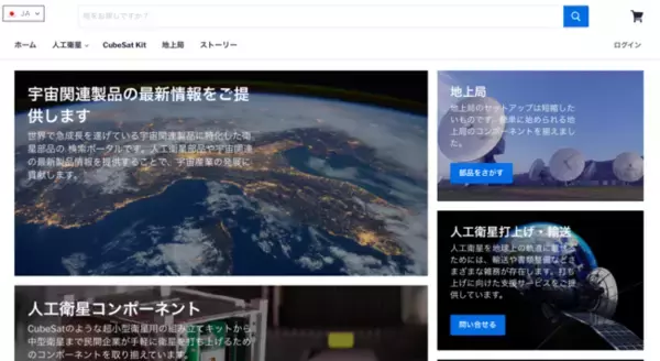 スペーステックカンパニーの株式会社SPACE VIEW社が国内最大級のCUBESAT、人工衛星部品特化型の情報ポータルサイトをリリース