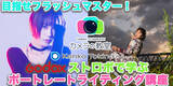 「【カメラの教室主催】6月20日（日）カメラの教室「目指せフラッシュマスター！」GODOXストロボで学ぶポートレートライティング講座　有料セミナー」の画像1