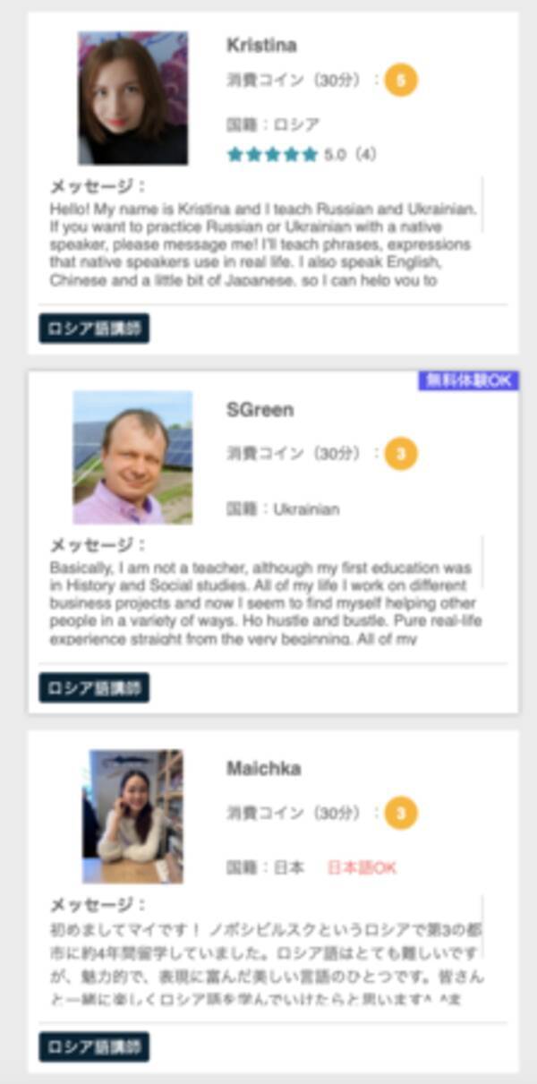 ロシア語のオンラインレッスン希望者限定 1 000円相当のプレゼントキャンペーンスタート 日本語が話せるネイティブのロシア語講師が多く在籍中 2021年6月12日 エキサイトニュース