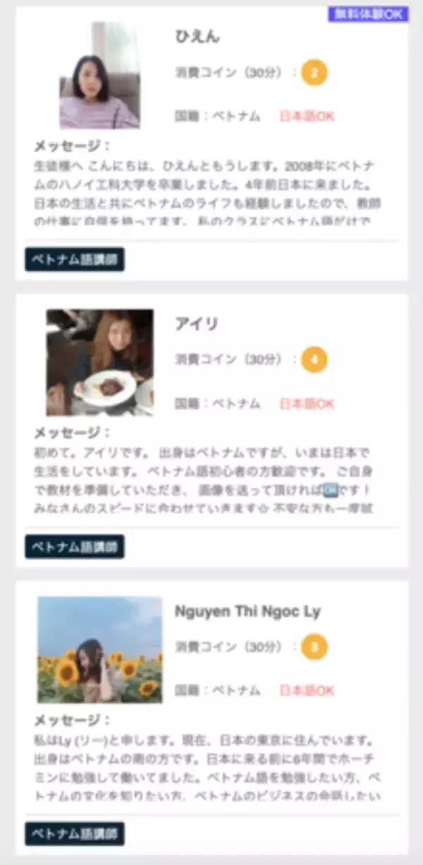 【ベトナム語のオンラインレッスン希望者限定】1,000円相当のプレゼントキャンペーンスタート！日本語が話せるネイティブのベトナム語講師が多く在籍中