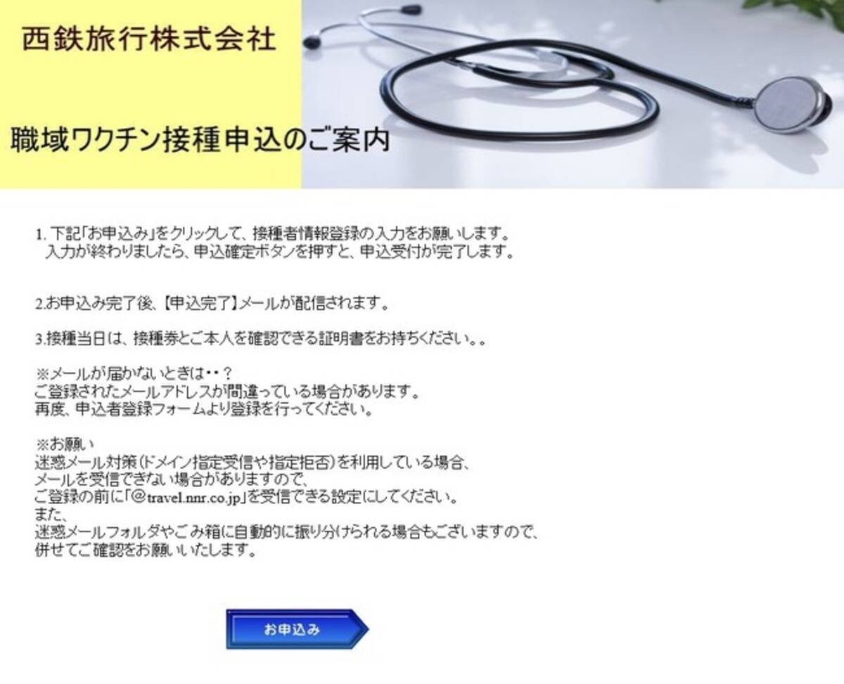 職域接種 に向けた自社予約システム Niccs Atlas の提供を開始 21年6月12日 エキサイトニュース