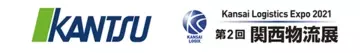 「第2回関西物流展」に出展決定!