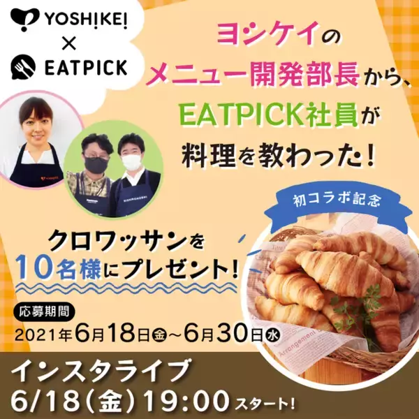 ＼ヨシケイ×パナソニック／ヨシケイのメニュー開発部長が、EATPICK社員に料理のイロハを伝授！