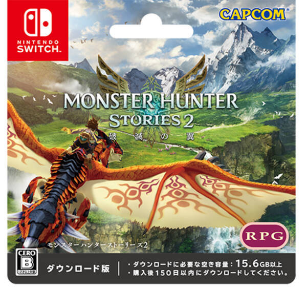 Nintendo Switch モンスターハンターストーリーズ２ 破滅の翼 ダウンロードカードの販売開始日と対象ショップにて抽選で豪華景品が当たるキャンペーンが実施決定 21年6月15日 エキサイトニュース