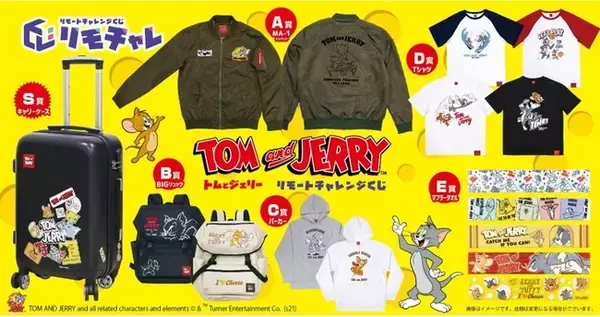 世界中で大人気な トムとジェリーの限定商品登場！大注目のリモートチャレンジくじ「リモチャレ」とコラボ