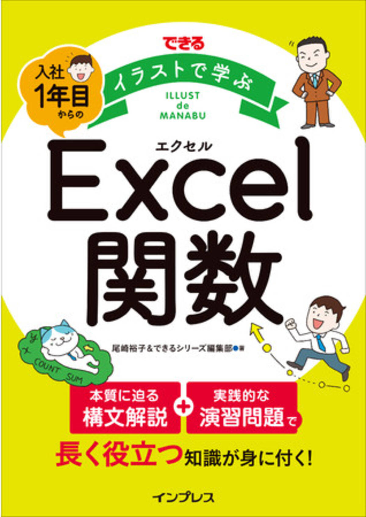 豊富なイラストでexcel関数を分かりやすく解説した入門書 できる イラストで学ぶ 入社1年目からのexcel関数 を6月17日に発売 21年6月15日 エキサイトニュース