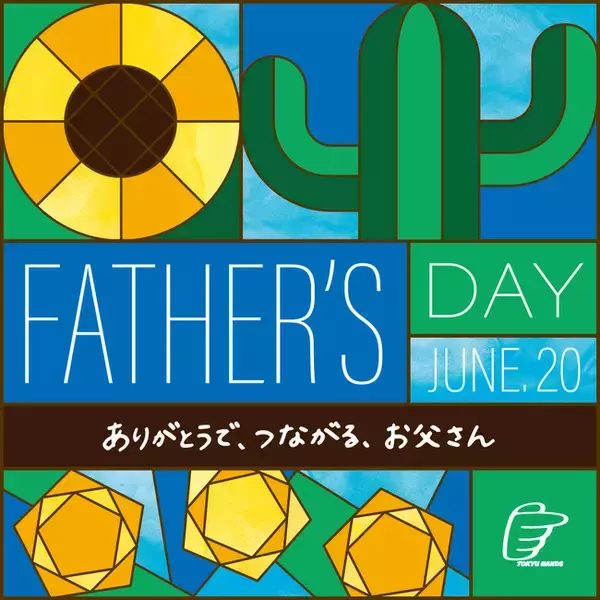 【東急ハンズ商品情報】父の日直前！ 今年は「自分磨きアイテム」に注目『FATHER’S DAY ありがとうで、つながる、お父さん』
