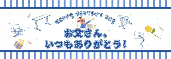 【父の日ギフト】2021年の「父の日」にFLEXISPOTは5000円までお得なクーポンがあり、特別キャンペーンが開催中！
