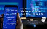 「AIカメラを活用するアプリコンテスト「Vieureka Camera App Challenge2021」を開催」の画像1