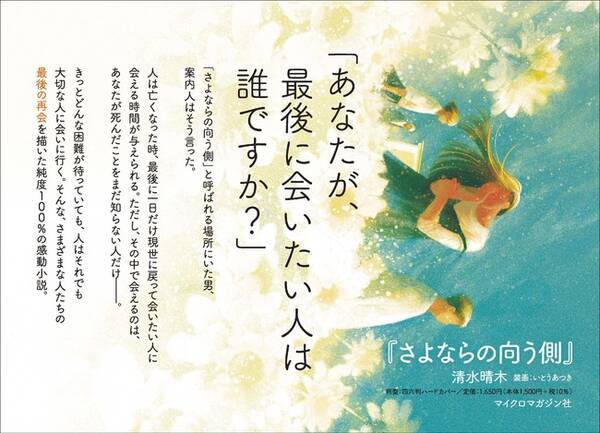 最後に会うことができるのは 自分が死んだことを知らない人 だけ 最後の再会をテーマにした感動の連作短編小説 さよならの向う側 の作品pvを公開 21年6月16日 エキサイトニュース
