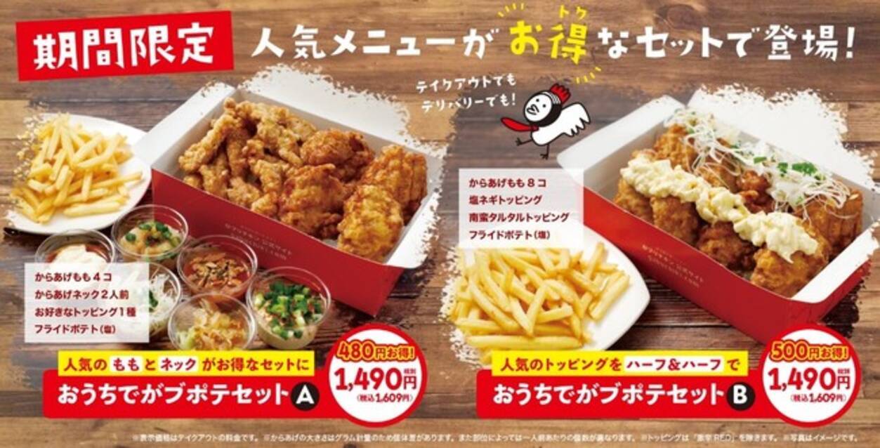 おうちでも がブリチキン 最大500円off お得な人気メニューのテイクアウト デリバリ セットを6月9日より期間限定で好評販売中 21年6月16日 エキサイトニュース