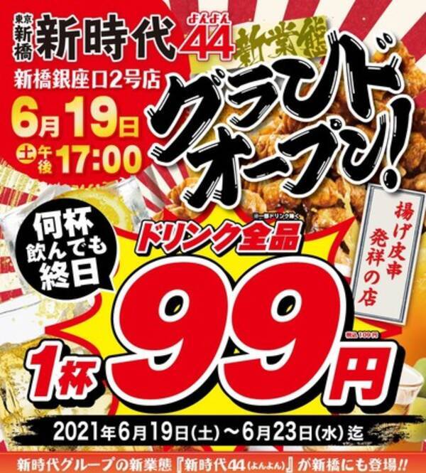 新橋駅エリアへ5店舗目 伝串 新時代 出店加速中 新時代 名物の 伝串 は Sns上で毎日投稿される程の大人気 21年6月16日 エキサイトニュース