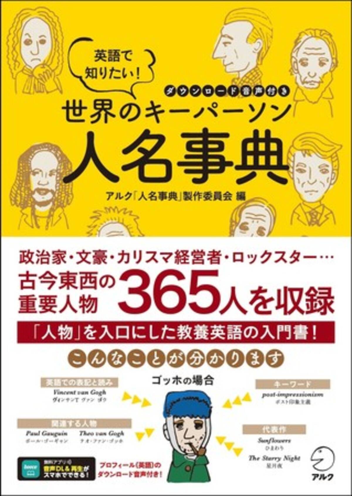 古今東西の重要人物360人を英語で学ぶ 英語で知りたい 世界のキーパーソン人名事典 6月16日発売 21年6月16日 エキサイトニュース