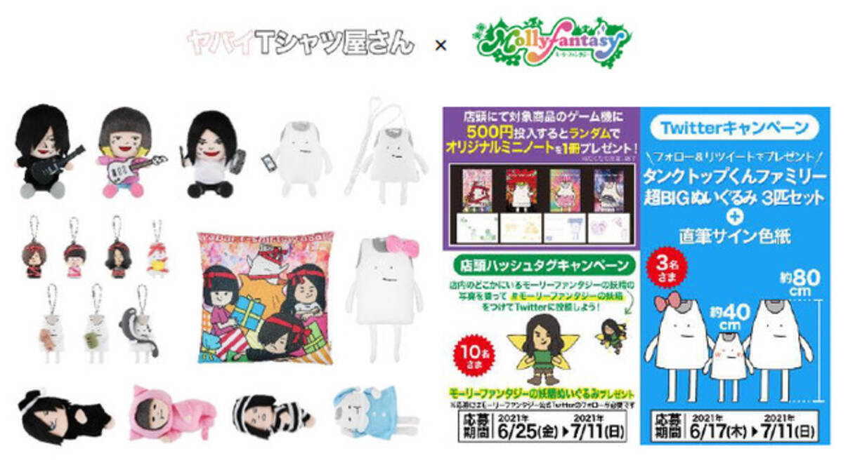 ヤバTとモーリーファンタジーが再び“癒着”ヤバイTシャツ屋さんコラボ 