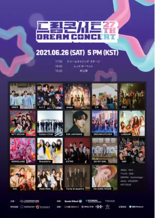 『27TH DREAM CONCERT』チケットぴあでチケット販売決定