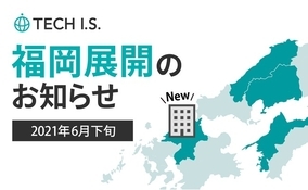 プログラミングスクール『テックアイエス』が福岡県へ展開！
