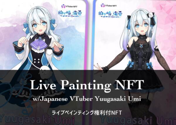 世界初 Vtuber Live Painting Nft 購入者の希望するイラストをyoutubeのライブ配信中にライブペインティングしてもらえる権利付きnftカードを販売 21年6月18日 エキサイトニュース