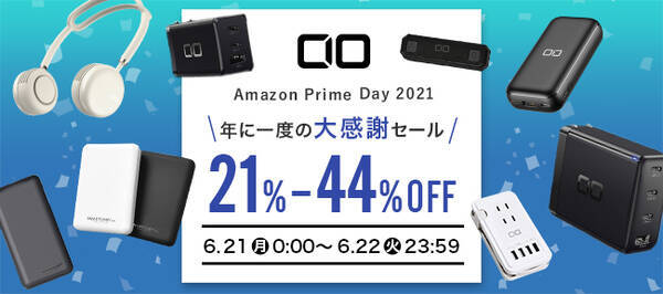 2日間限定 年に1度のビッグイベント Amazon プライムデー に参戦 Gan充電器 ハイスペモバイルバッテリー 季節家電など最新ガジェットが最大44 Off 中小企業応援キャンペーンも実施中 21年6月18日 エキサイトニュース