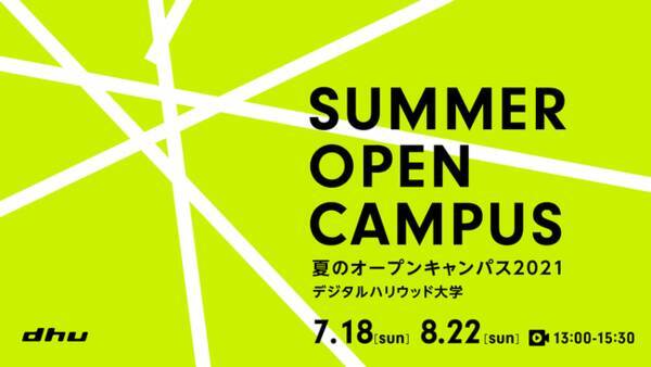 夏のオープンキャンパス Day1 7 18開催 にピクサー現役アニメーター原島朋幸氏が登壇 デジタルハリウッド大学 Dhu 21年6月18日 エキサイトニュース