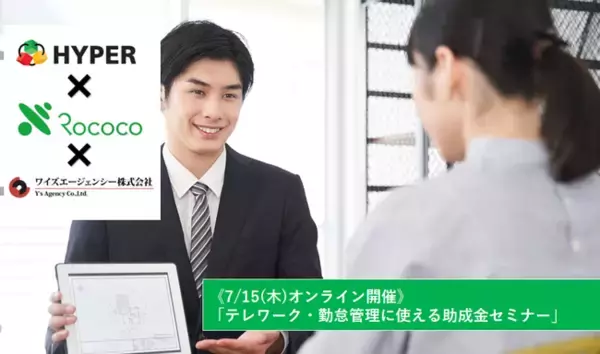 【7月15日（木）オンライン開催　経営者・人事責任者様必見！】「テレワーク・勤怠管理に使える助成金セミナー」オンラインセミナーを開催します。