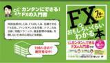 「FXの入門書『7日でマスター FXがおもしろいくらいわかる本』（著者：鈴木拓也）を刊行」の画像1