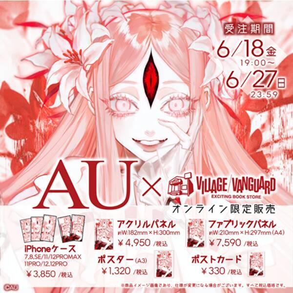 神々しく圧倒的な世界観で魅了するイラストレーター Au ヴィレッジヴァンガードのコラボが決定 21年6月19日 エキサイトニュース