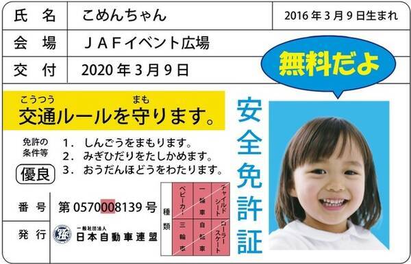 Jaf宮崎 高千穂牧場でｊａｆデーを開催 みんなで楽しく交通安全を学ぼう 21年6月21日 エキサイトニュース