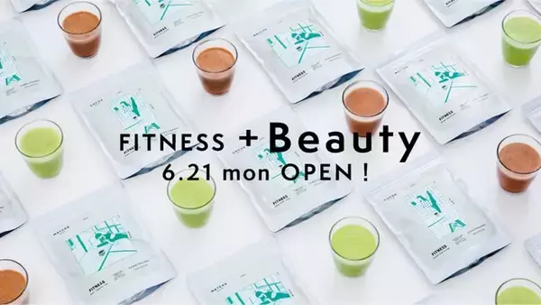 ベイクルーズのフィットネス事業が、初のオンラインストアFITNESS＋Beauty（フィットネスプラスビューティー）を、6月21日（月）よりオープン！