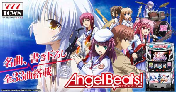 パチスロangel Beats サミー株式会社 がぱちんこ パチスロオンラインゲーム 777town Net に登場 21年6月21日 エキサイトニュース