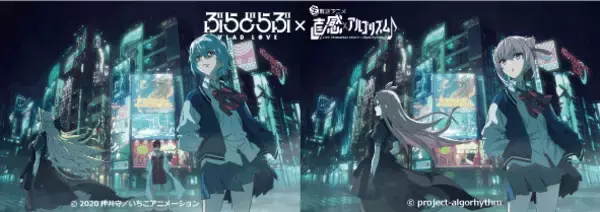 『ぶらどらぶ』×『生放送アニメ 直感×アルゴリズム♪』Tacitly　いちごアニメーション × NTTドコモ 特別コラボが決定！！コラボキービジュアル初解禁！