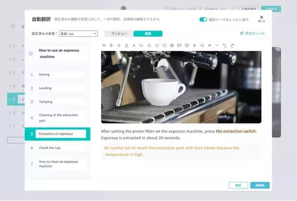 マニュアル＆ナレッジ管理アプリ「toaster team」、日本語で作成したマニュアルを100言語からボタンひとつで翻訳できる自動翻訳機能の提供を開始