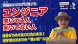 「エンジニアの声をあつめたキャリア形成情報番組「みんなのプログラミングチャンネル」スタート」の画像1