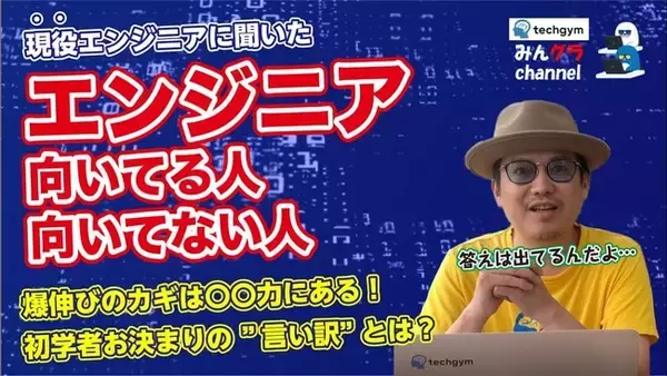 エンジニアの声をあつめたキャリア形成情報番組「みんなのプログラミングチャンネル」スタート