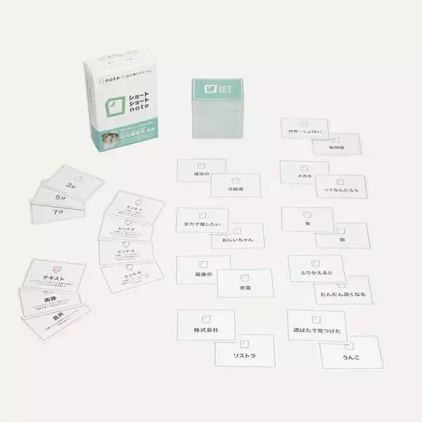 誰でも3分でショートショートが執筆できちゃうカードゲームで未来の作家が爆増！？　noteを使って遊ぶゲーム「ショートショートnote」発売開始！