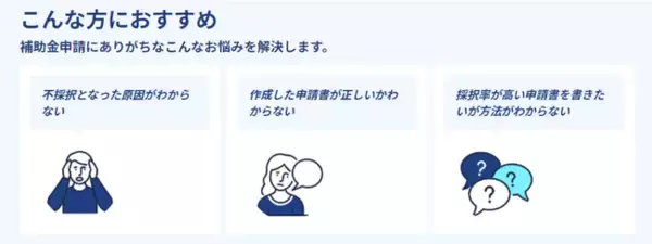 〈採択発表〉事業再構築補助金　通常枠／＜不採択の理由を知りたくありませんか？＞2次公募への再申請採択率を高める「補助金のプロによる事業計画書アドバイス」サービスを提供