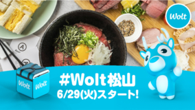 デリバリーサービス「Wolt」愛媛県内初！2021年6月29日(火) より松山市でサービス開始！お支払い方法を拡充、現金決済も可能に