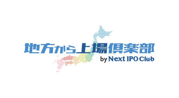 地方から上場倶楽部 全国47都道府県ipoセミナーツアー をスタート 21年6月22日 エキサイトニュース