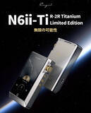 「Cayin N6ii-Ti R-2R チタニウム・リミテッドエディション及びR01オーディオマザーボードご予約開始のお知らせ」の画像1