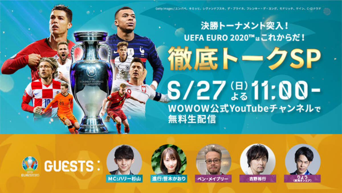 Uefa Euro Tm はこれからだ 決勝トーナメント突入 徹底トークsp Wowow公式youtubeチャンネルで6 27に生配信 ゲストに吉野裕行 りょう 東海オンエア らの出演が決定 21年6月23日 エキサイトニュース