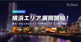 「マッチングアプリ「Dine」が、デートの街・横浜エリアでのサービスを開始！」の画像1