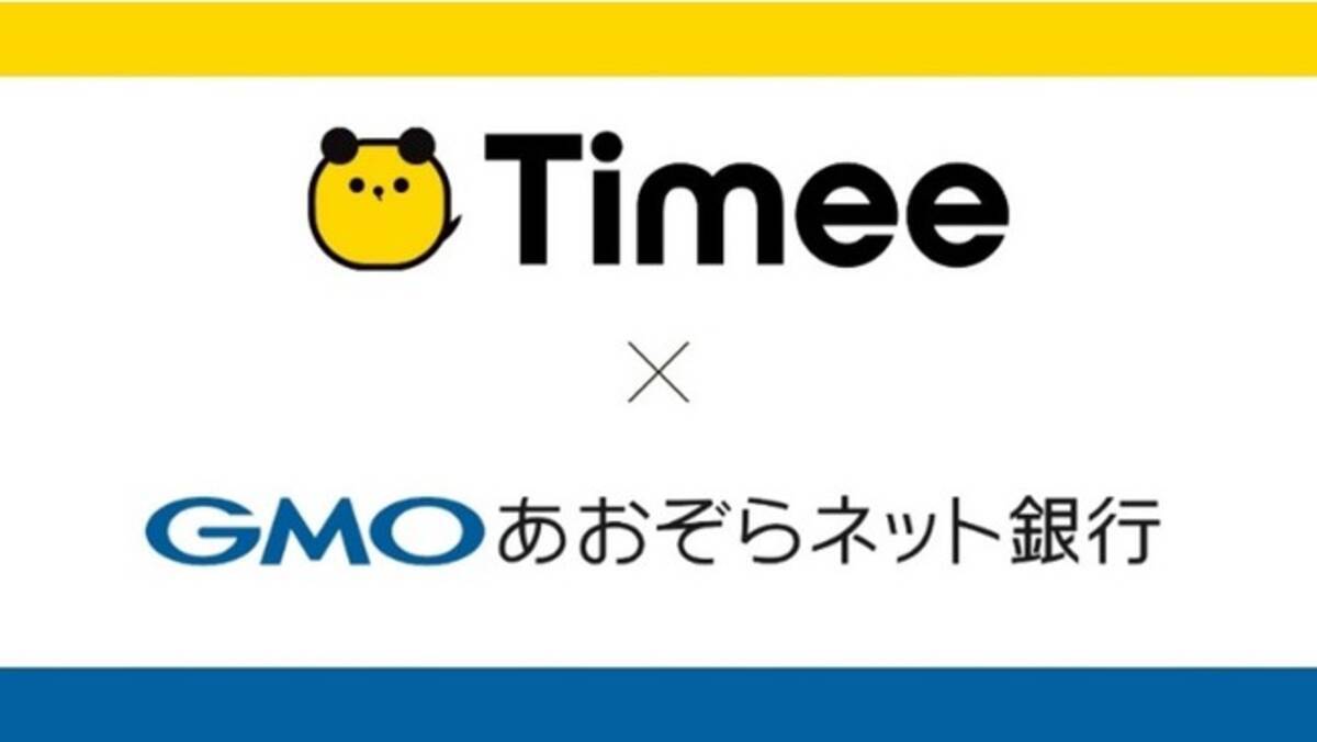 タイミーとgmoあおぞらネット銀行が業務提携 法人のお客さま向け ビジネスサポートサービス の人材紹介サービスに Timee を追加 2021年6月23日 エキサイトニュース