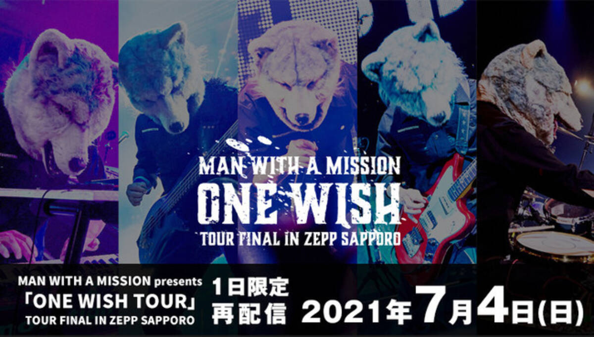 1日限定 Man With A Missionのライブの興奮がカラオケルームで蘇る One Wish Tour ツアーファイナルの模様を Joysound みるハコ で7月4日 日 再配信 21年6月23日 エキサイトニュース