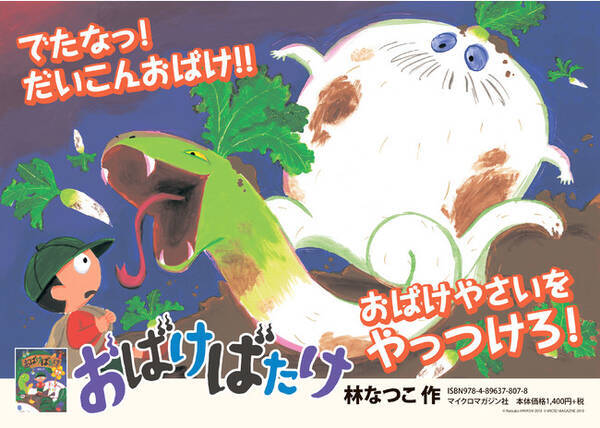 無料ダウンロードしてぬりえであそぼう 絵本 おばけばたけ に登場する おばけやさい図鑑 をこどものほん編集部ホームページで公開 21年6月23日 エキサイトニュース