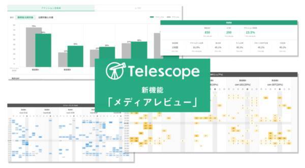 Telescopeで自社競合テレビcmの出稿状況を ワンクリックで把握できるようになりました 2021年6月23日 エキサイトニュース