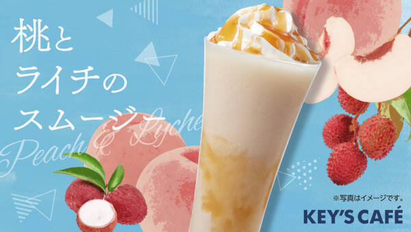 濃厚な桃とさわやかなライチが出会った夏限定ドリンク 桃とライチのスムージー 全国のkey S Cafeにて7月1日 木 より順次発売 2021年6月23日 エキサイトニュース