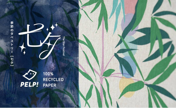 七夕を自宅で 季節のタペストリー 七夕 販売スタート Twitterプレゼント企画も同時開催 21年6月23日 エキサイトニュース